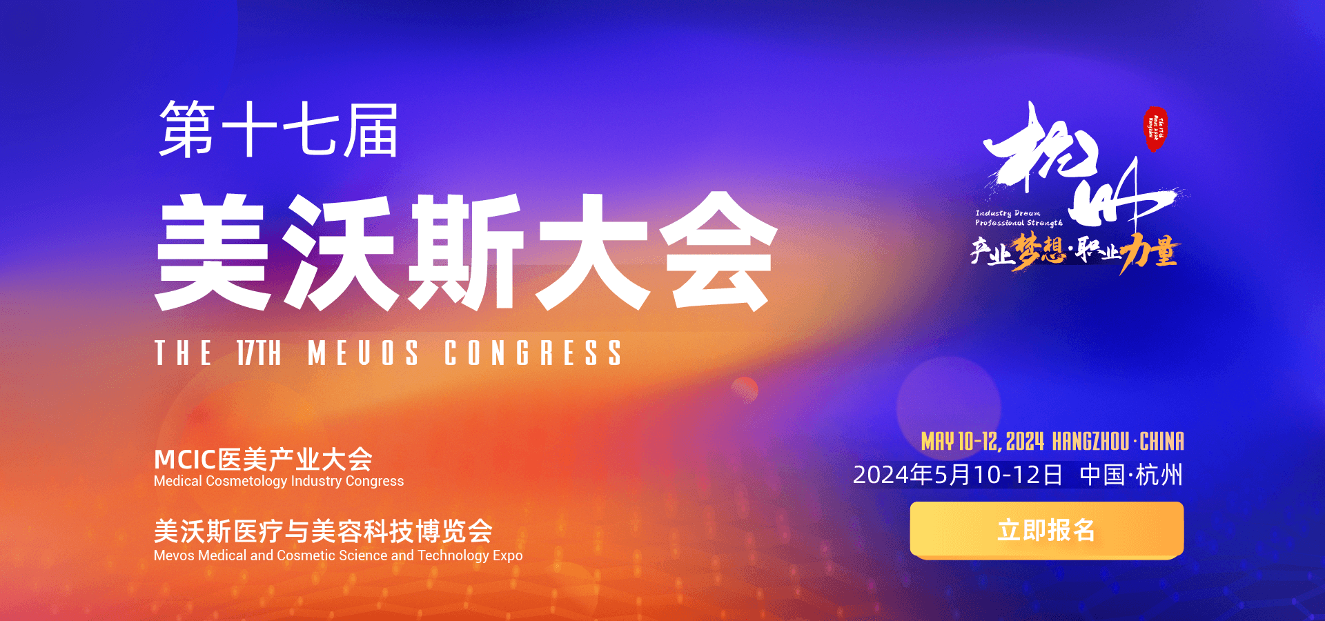 展会预告 | 瑞瑟尔诚邀您相约杭州美沃斯大会！