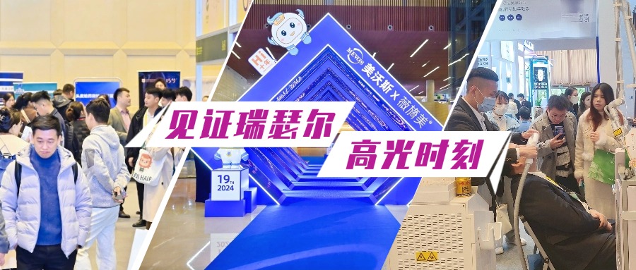 美沃斯大会圆满落幕 | 瑞瑟尔实力绽放 燃爆羊城